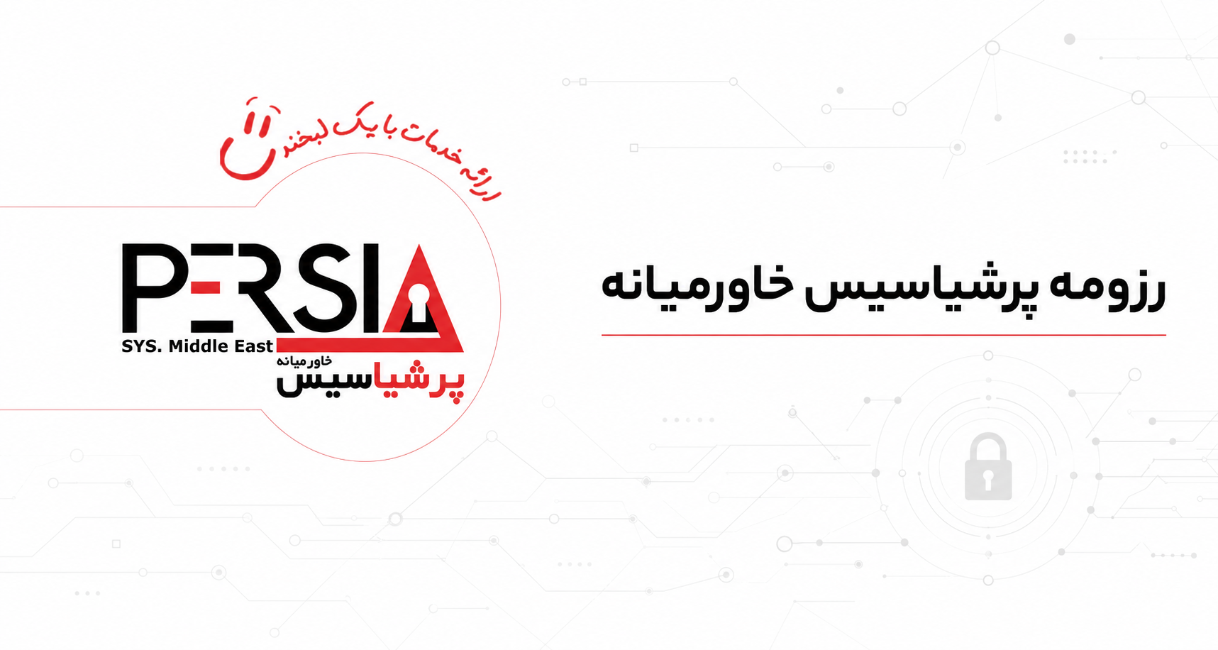دانلود رزومه پرشیاسیس